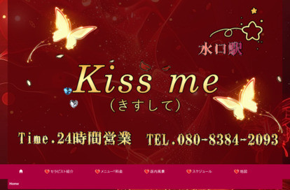 Kiss me オフィシャルサイト