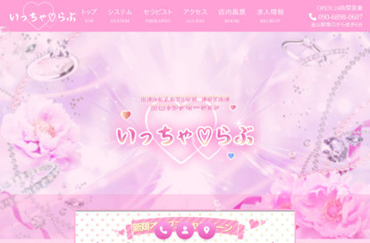 いっちゃ♡らぶ オフィシャルサイト