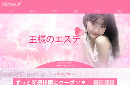 王様のエステ オフィシャルサイト