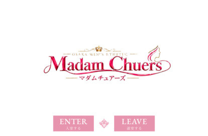 マダム・チュアーズ オフィシャルサイト