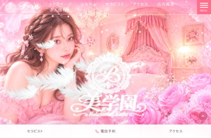 美学園 オフィシャルサイト