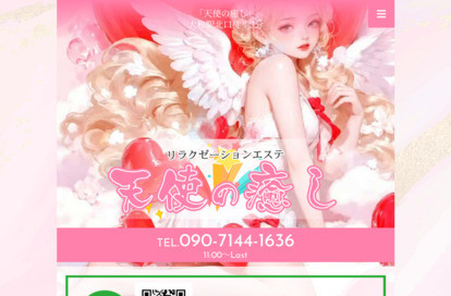 天使の癒し オフィシャルサイト