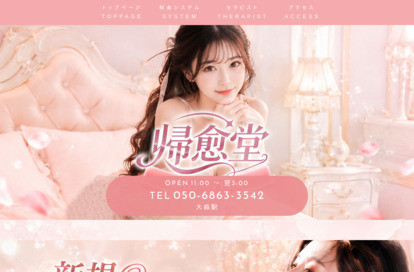 帰愈堂 オフィシャルサイト