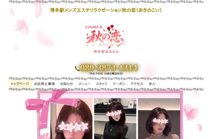秋の恋 オフィシャルサイト