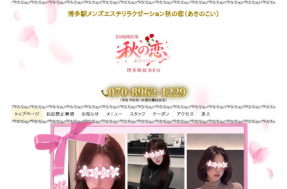 秋の恋 オフィシャルサイト