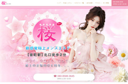 桜 オフィシャルサイト