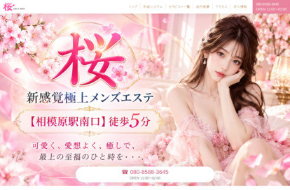 桜 オフィシャルサイト