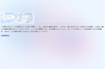 Melt オフィシャルサイト
