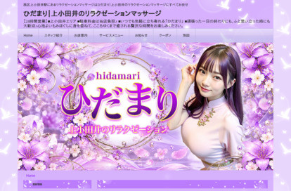 ひだまり オフィシャルサイト