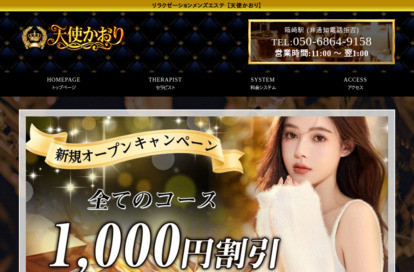 天使かおり オフィシャルサイト