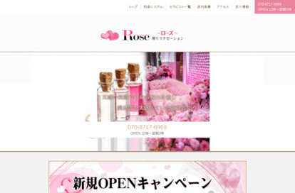 Rose（ローズ） オフィシャルサイト