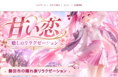 甘い恋 オフィシャルサイト