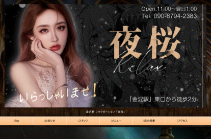 夜桜 オフィシャルサイト