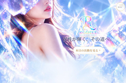 RODIEL（ロディエル）池袋 オフィシャルサイト