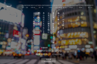 凪の華 恵比寿 オフィシャルサイト