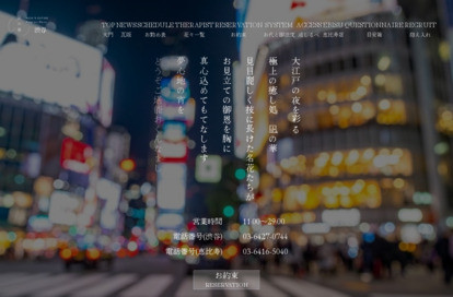 凪の華 渋谷 オフィシャルサイト