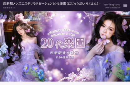 20代楽園 オフィシャルサイト