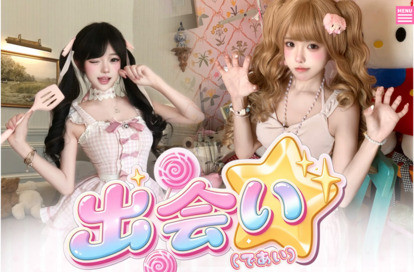 出会い オフィシャルサイト