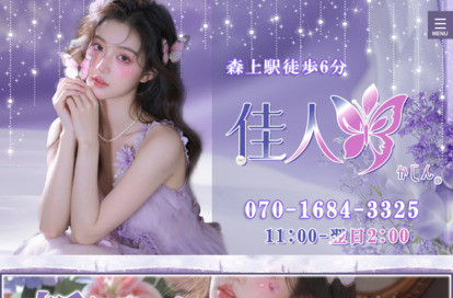 佳人 オフィシャルサイト