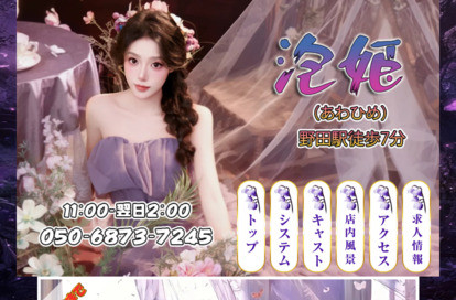 泡姫 オフィシャルサイト