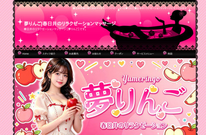 夢りんご オフィシャルサイト