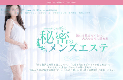 秘密のメンズエステ オフィシャルサイト