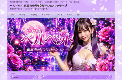 ベルベット オフィシャルサイト