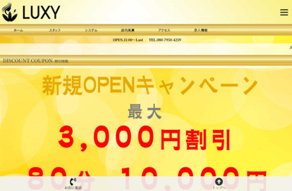 LUXY オフィシャルサイト