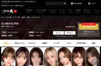 CLUB ULTRA オフィシャルサイト