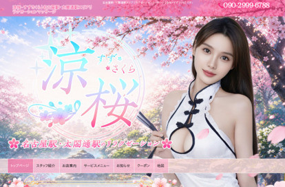 涼桜（すずさくら） オフィシャルサイト