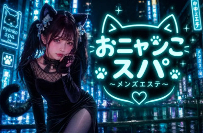 おニャンこスパ 所沢店 オフィシャルサイト