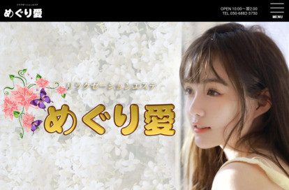 めぐり愛 オフィシャルサイト