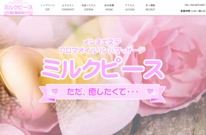 ミルクピース オフィシャルサイト