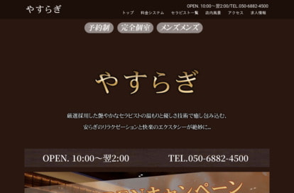 やすらぎ オフィシャルサイト