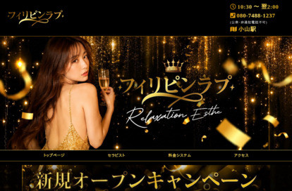 フィリピンラプ オフィシャルサイト