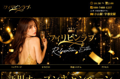 フィリピンラプ オフィシャルサイト