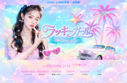 ラッキーガール オフィシャルサイト