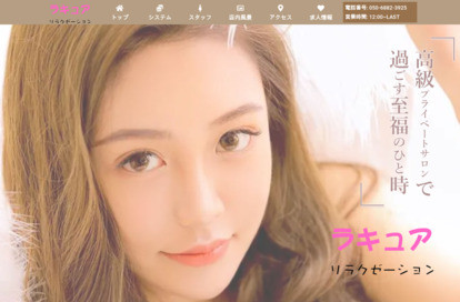 ラキュア オフィシャルサイト