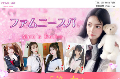 ファムニースパ オフィシャルサイト