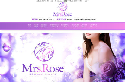 一宮メンズエステ Mrs.Rose オフィシャルサイト