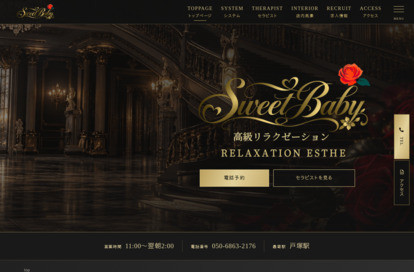 SweetBaby オフィシャルサイト