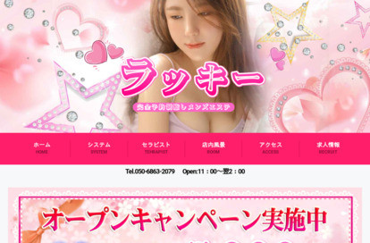 ラッキー オフィシャルサイト