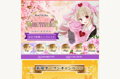 Mermaid（マーメイド） オフィシャルサイト