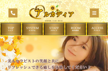 アルカディア オフィシャルサイト