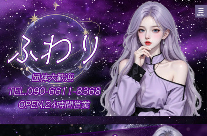 ふわり オフィシャルサイト