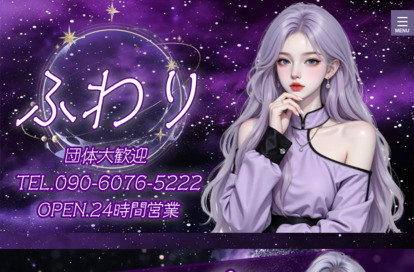 ふわり オフィシャルサイト