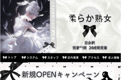 柔らか熟女 オフィシャルサイト