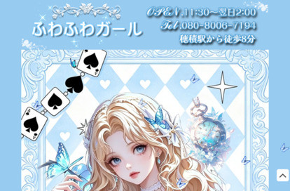ふわふわガール オフィシャルサイト