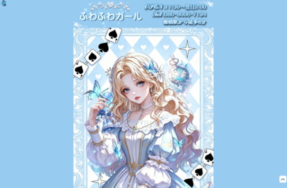 ふわふわガール オフィシャルサイト