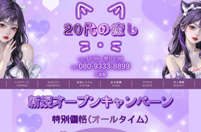 20代の癒し オフィシャルサイト